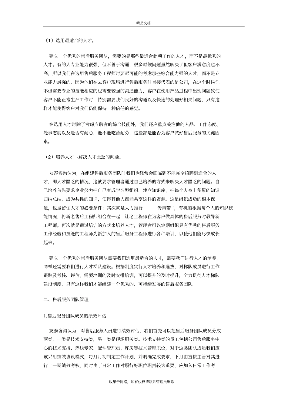 售后服务团队管理资料_第3页