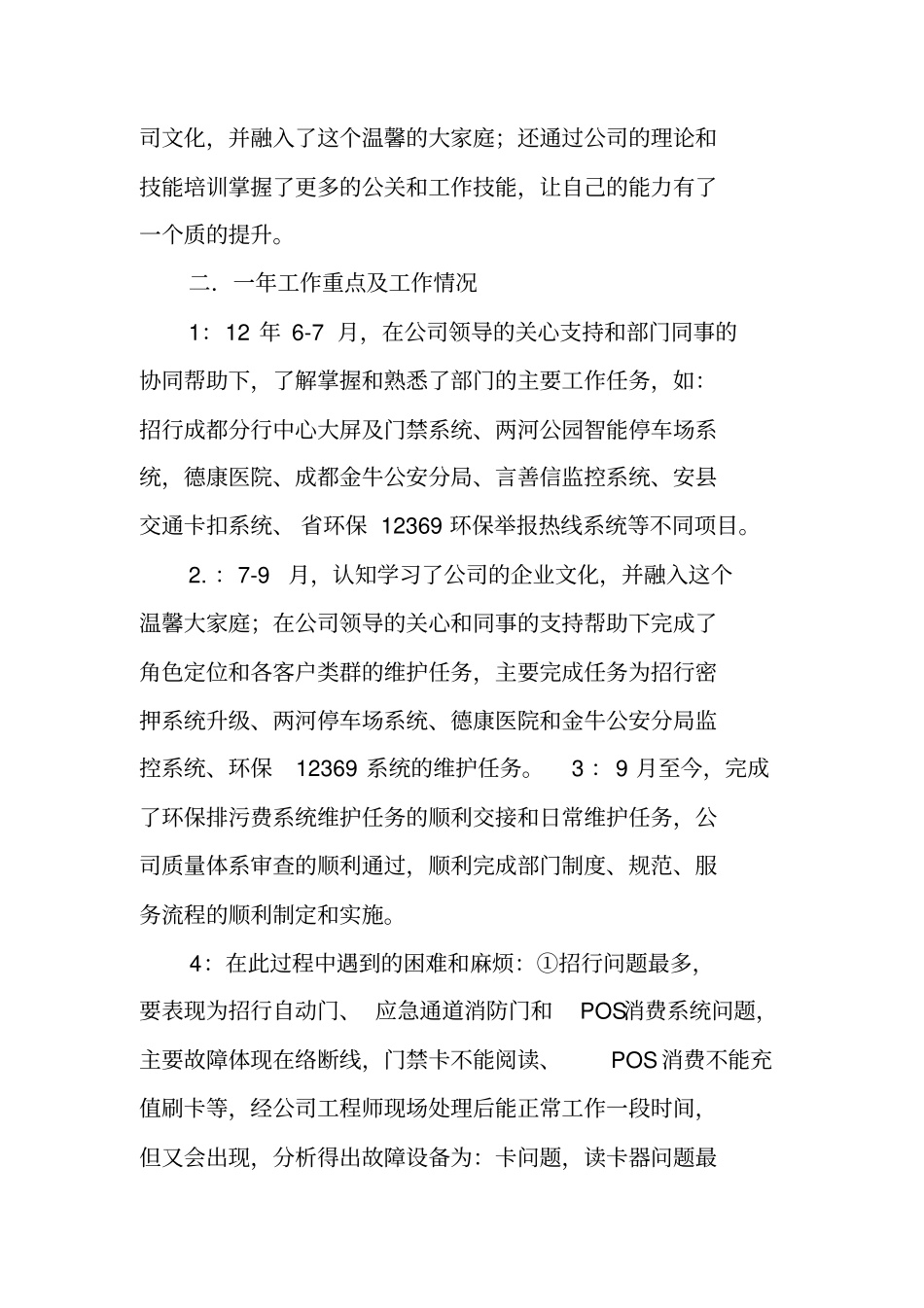 售后服务年终工作总结_第2页