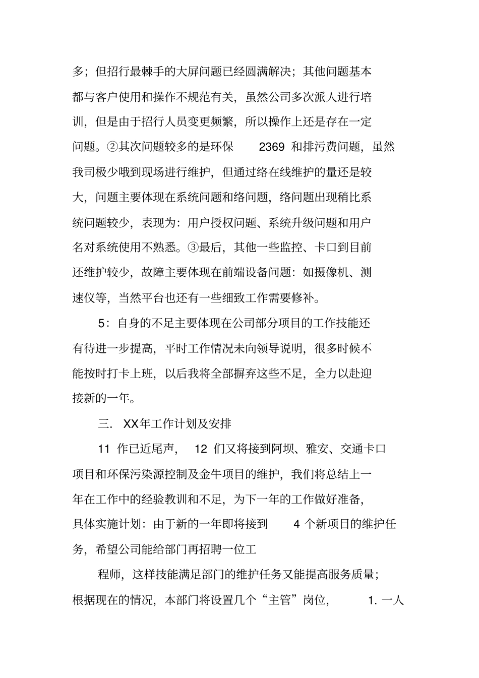 售后服务年终工作总结_第3页