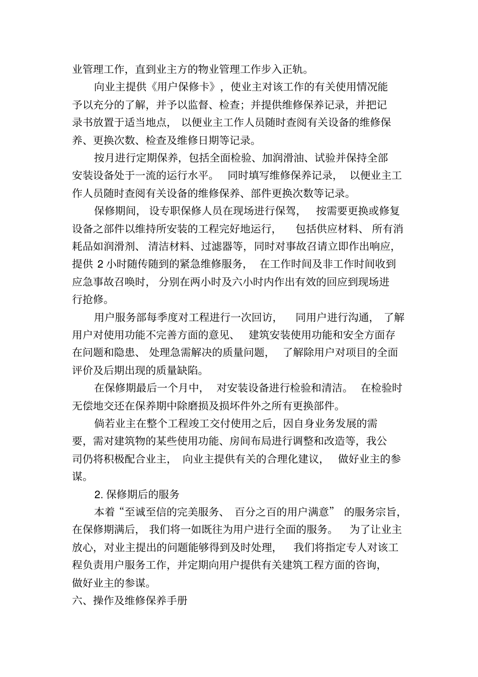 售后服务承诺与保证措施方案_第3页