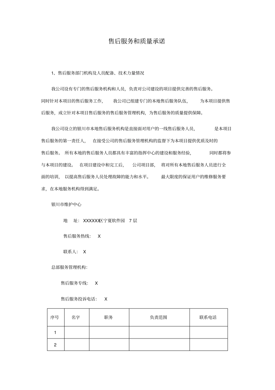 售后服务承诺书_第1页