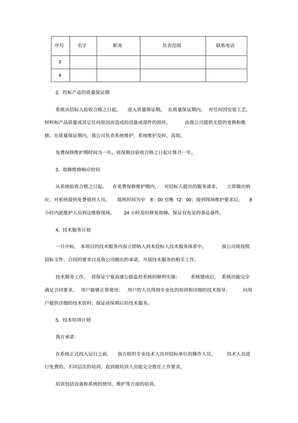 售后服务承诺书_第2页