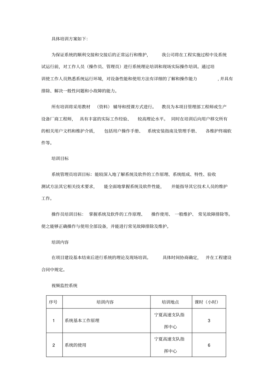 售后服务承诺书_第3页