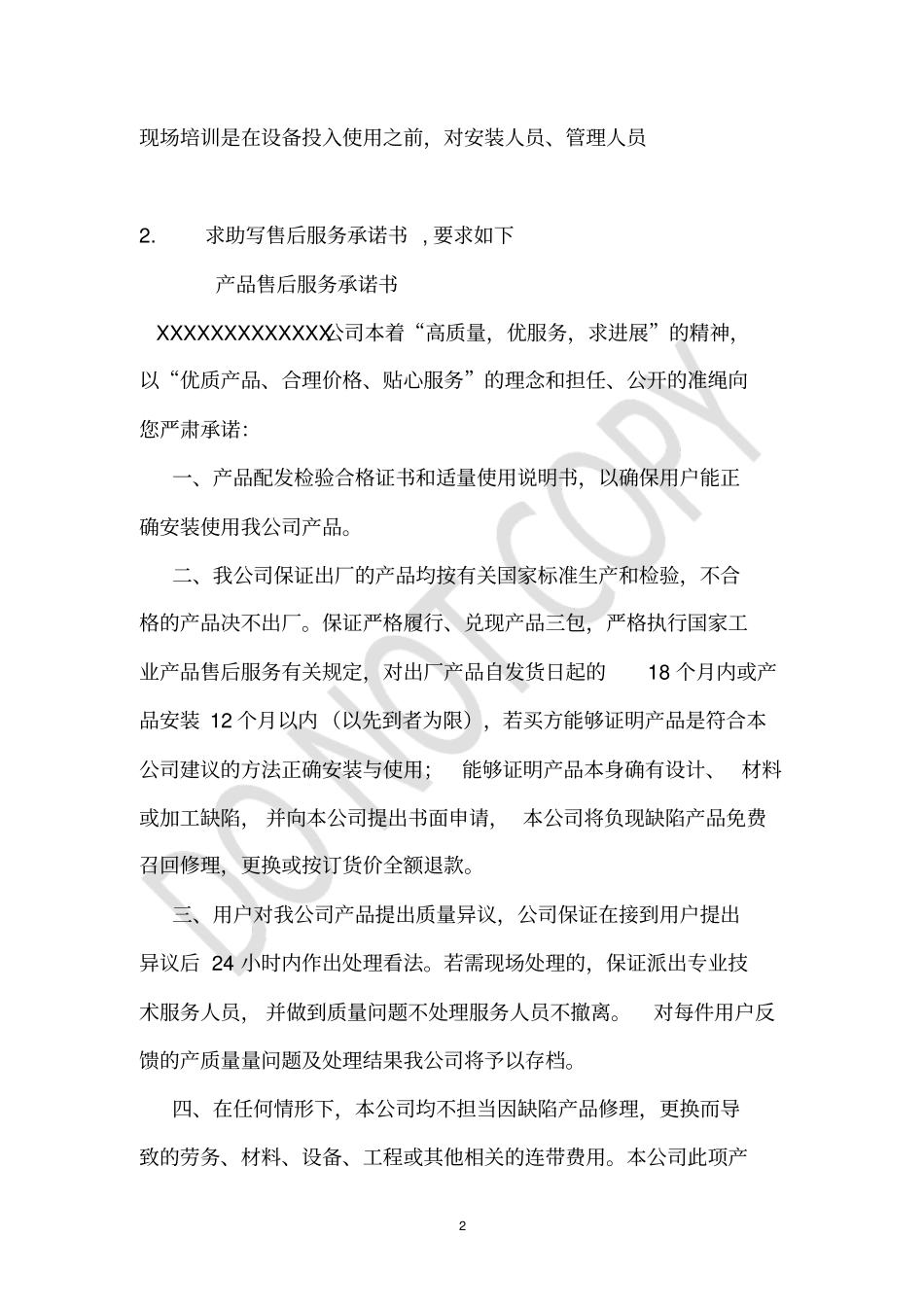 售后服务承诺书免费培训人员_第2页
