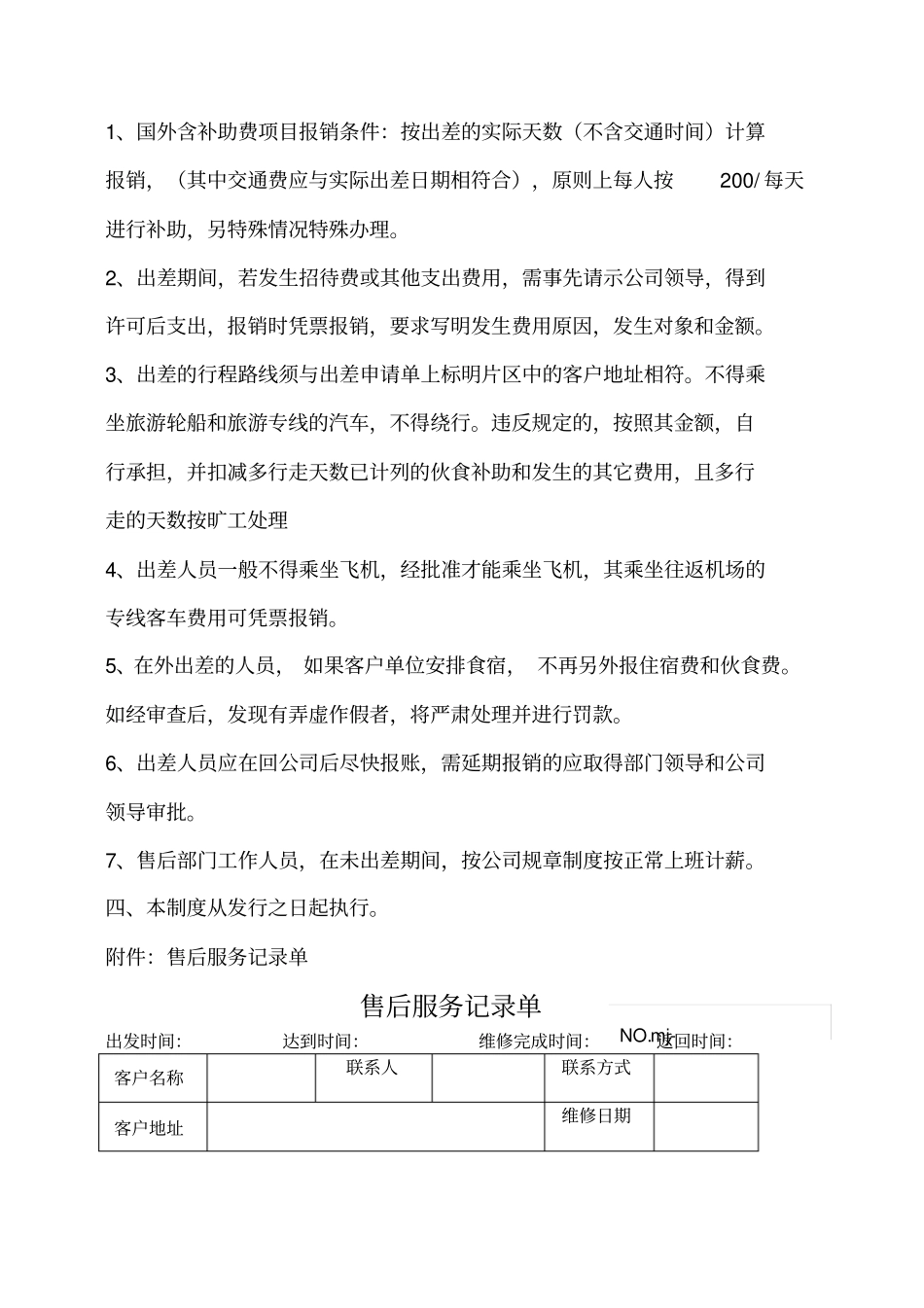 售后服务差旅费报销制度_第2页