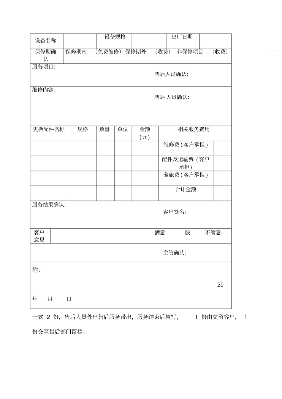 售后服务差旅费报销制度_第3页