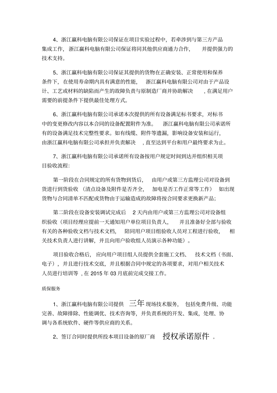 售后服务方案-投标文件_第2页