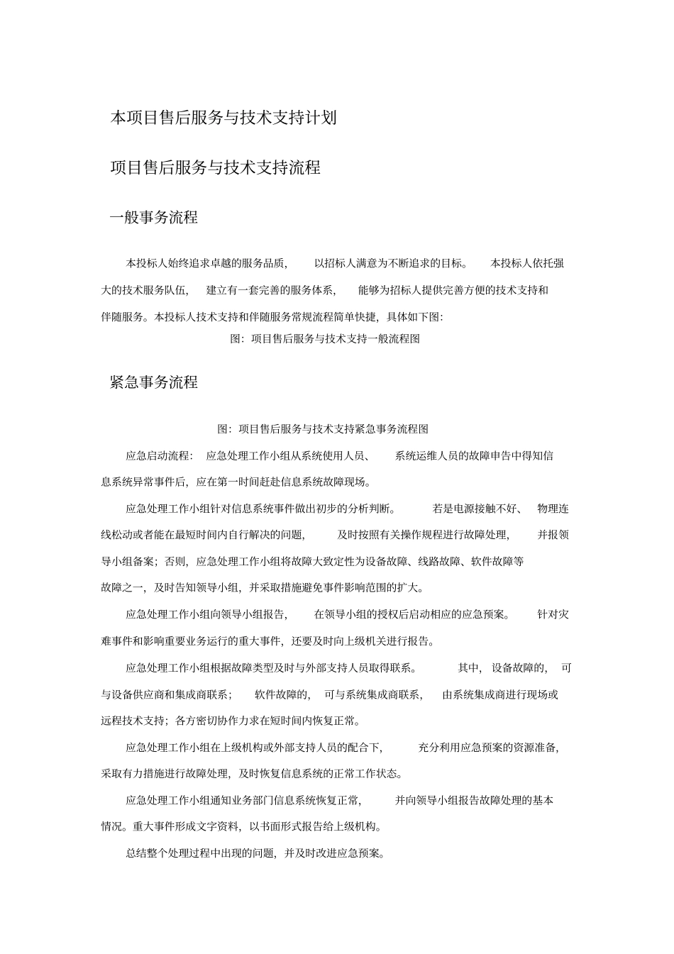 售后服务方案_第1页