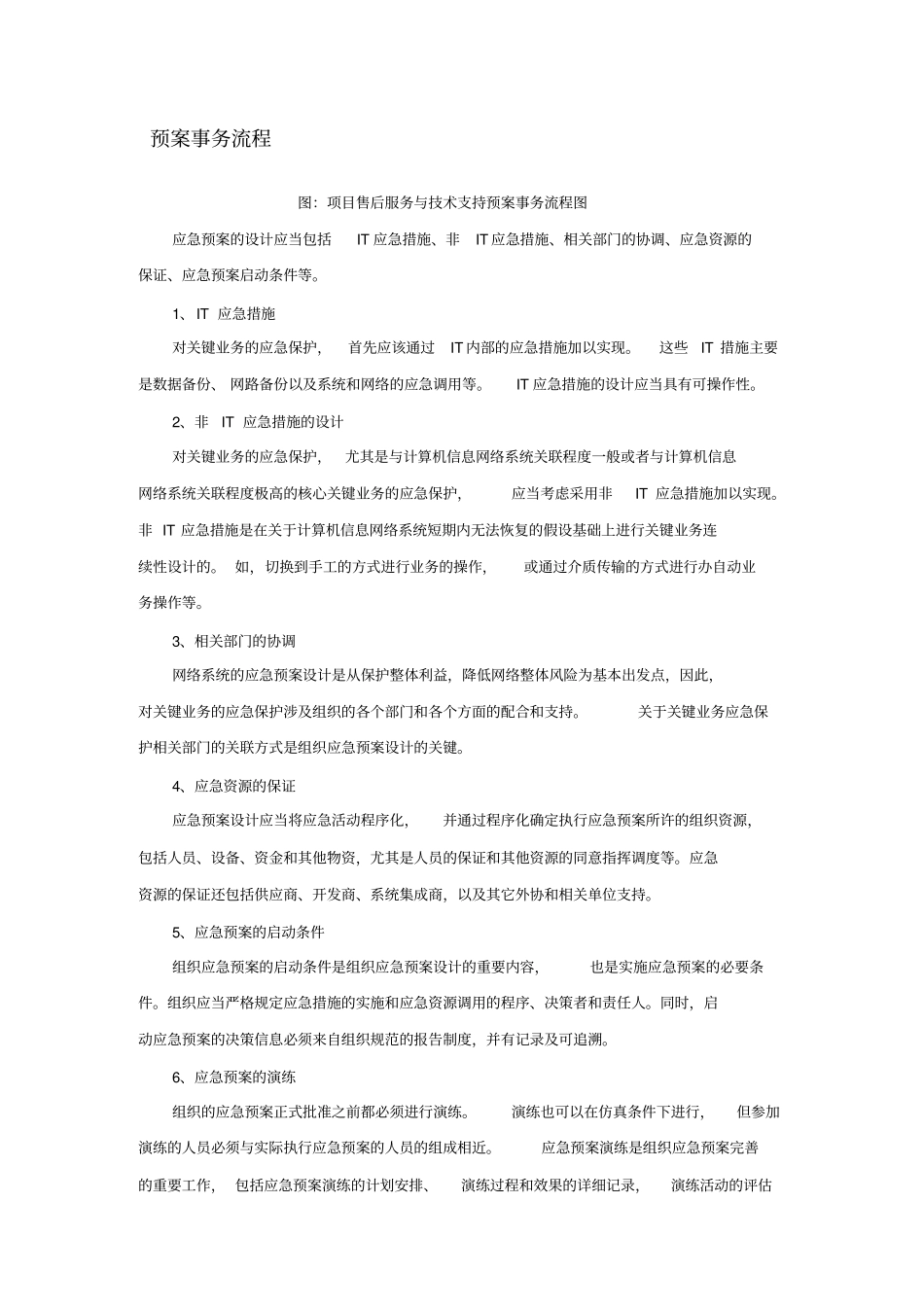 售后服务方案_第2页