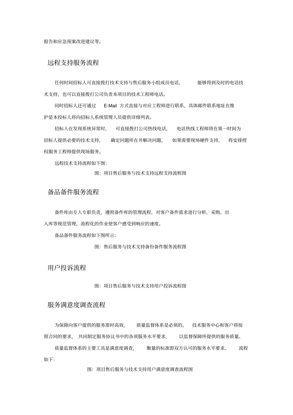 售后服务方案_第3页