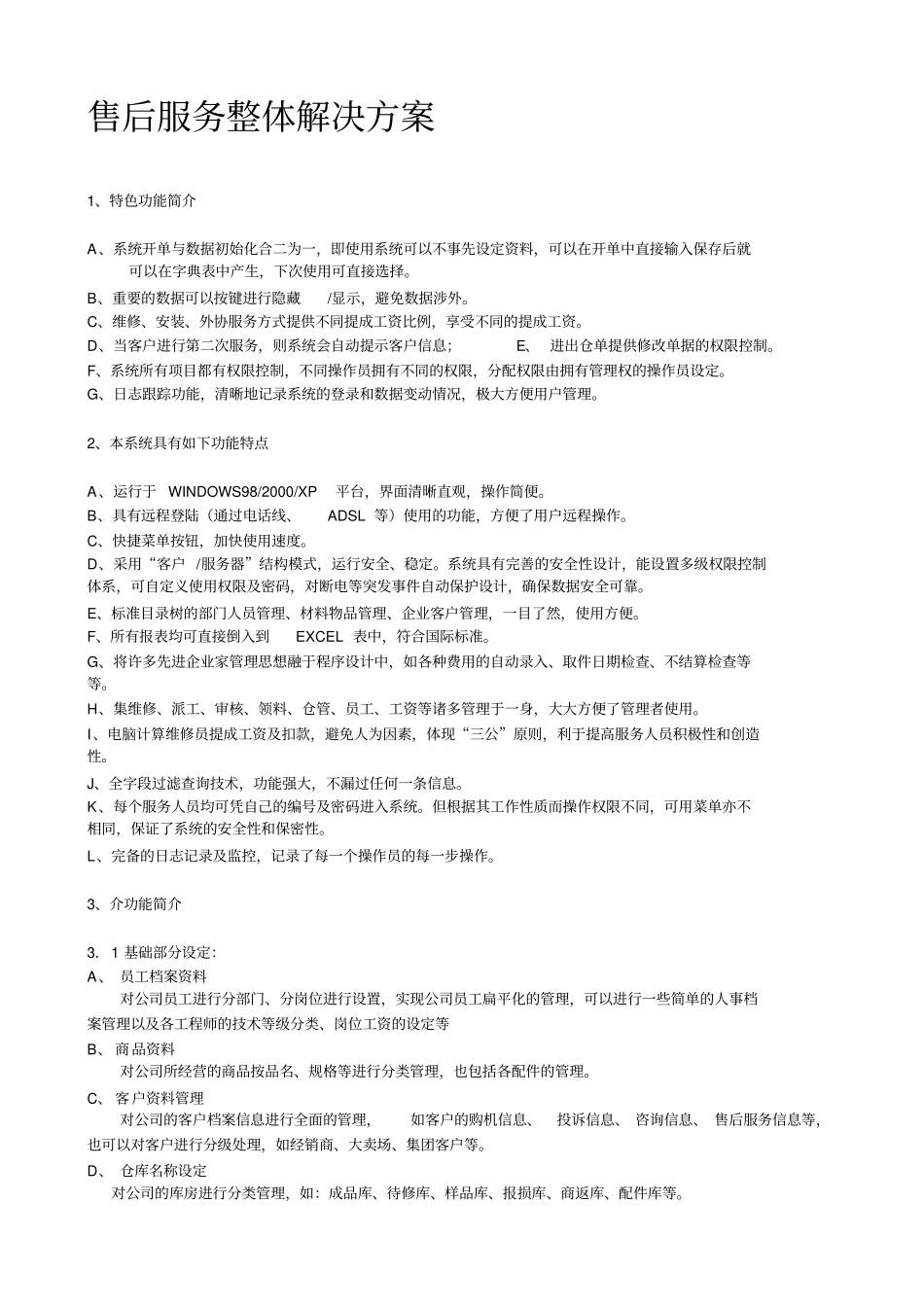 售后服务整体解决方案_第1页