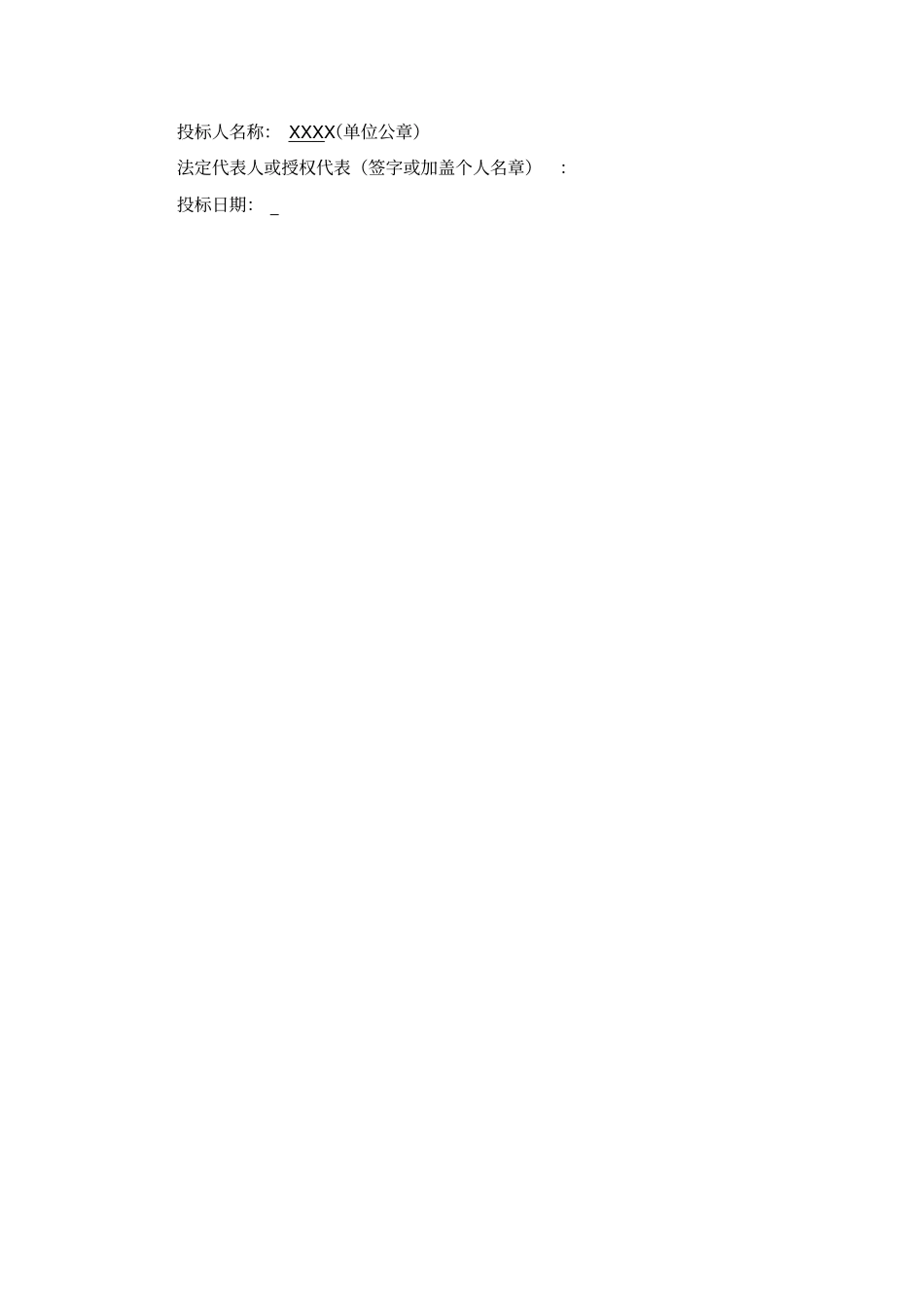 售后服务方案模板文档良心出品_第2页