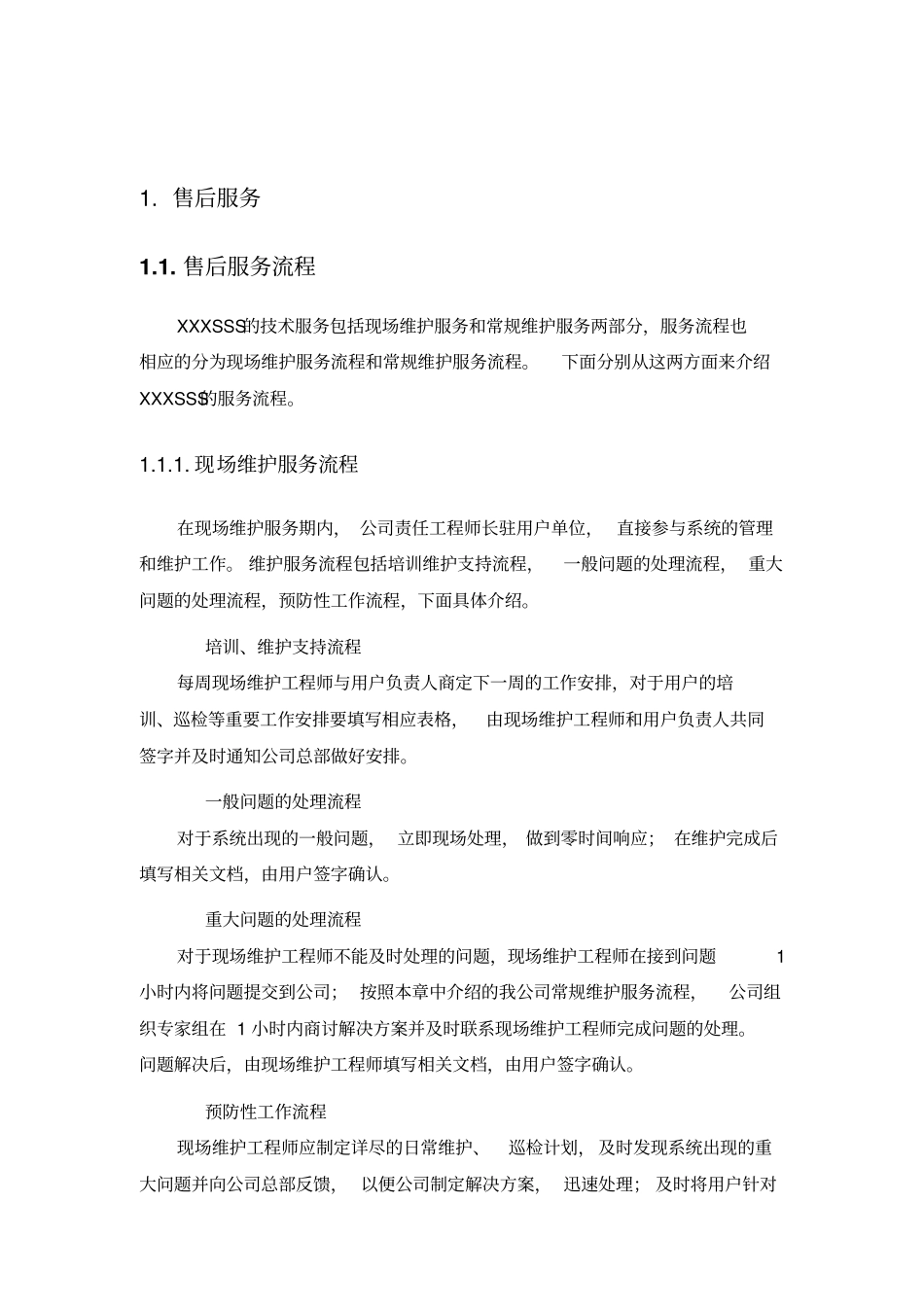 售后服务方案模板文档良心出品_第3页