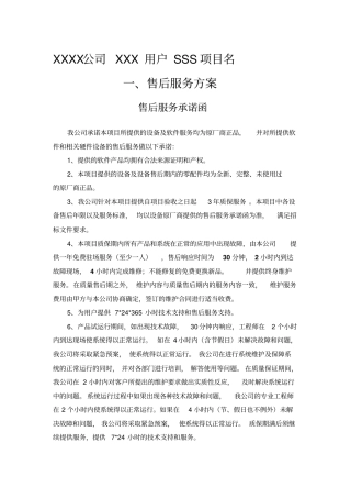 售后服务方案模板文档良心出品