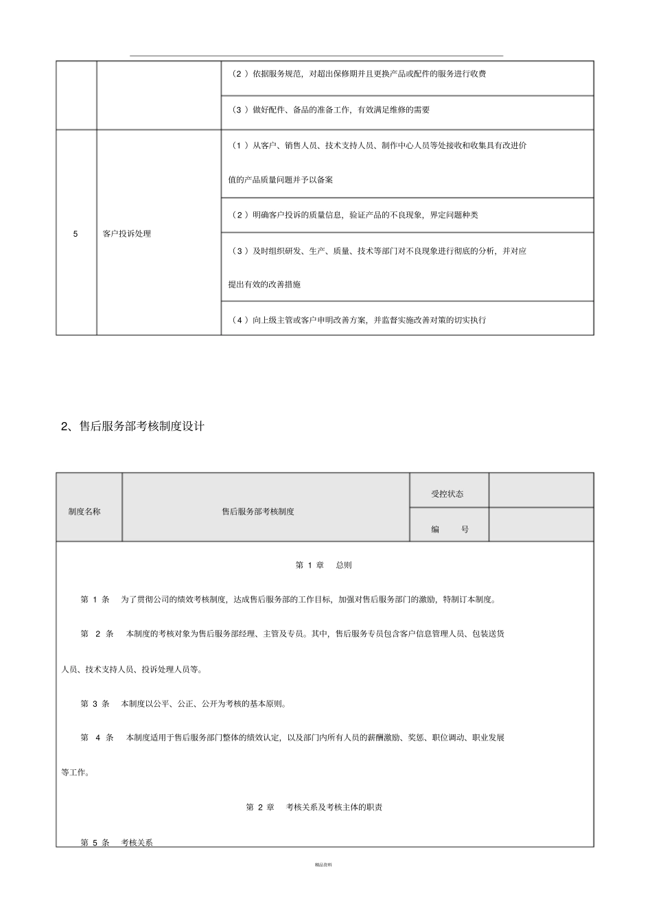 售后服务指标与考核制度设计_第2页