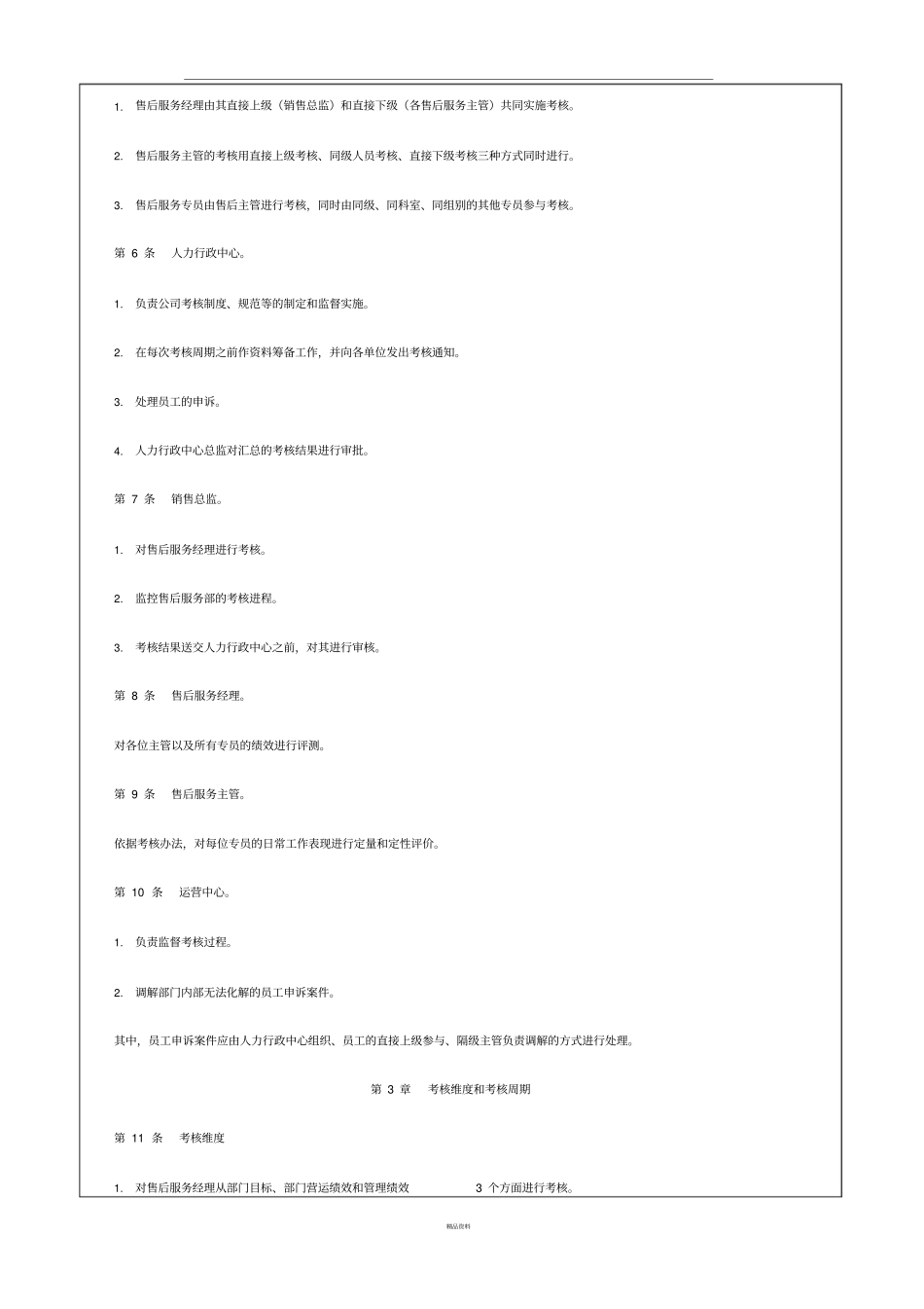 售后服务指标与考核制度设计_第3页