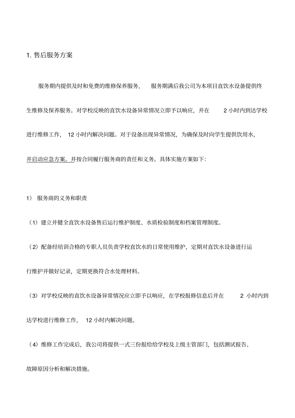 售后服务条款_第1页