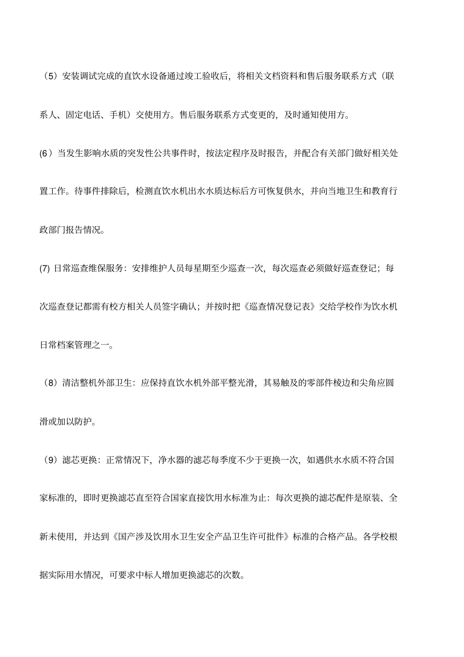 售后服务条款_第2页