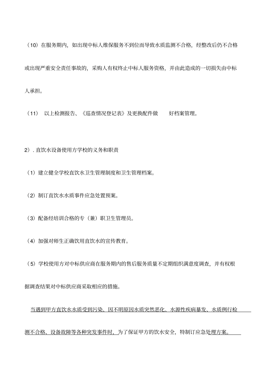 售后服务条款_第3页