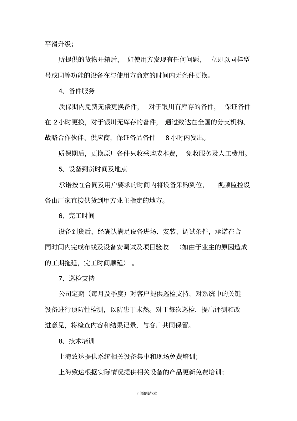 售后服务标准体系_第2页
