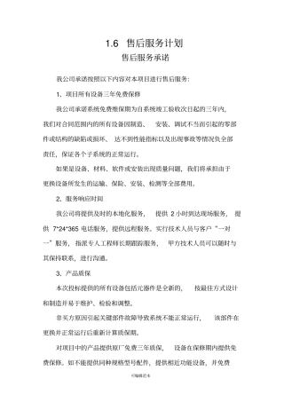 售后服务标准体系