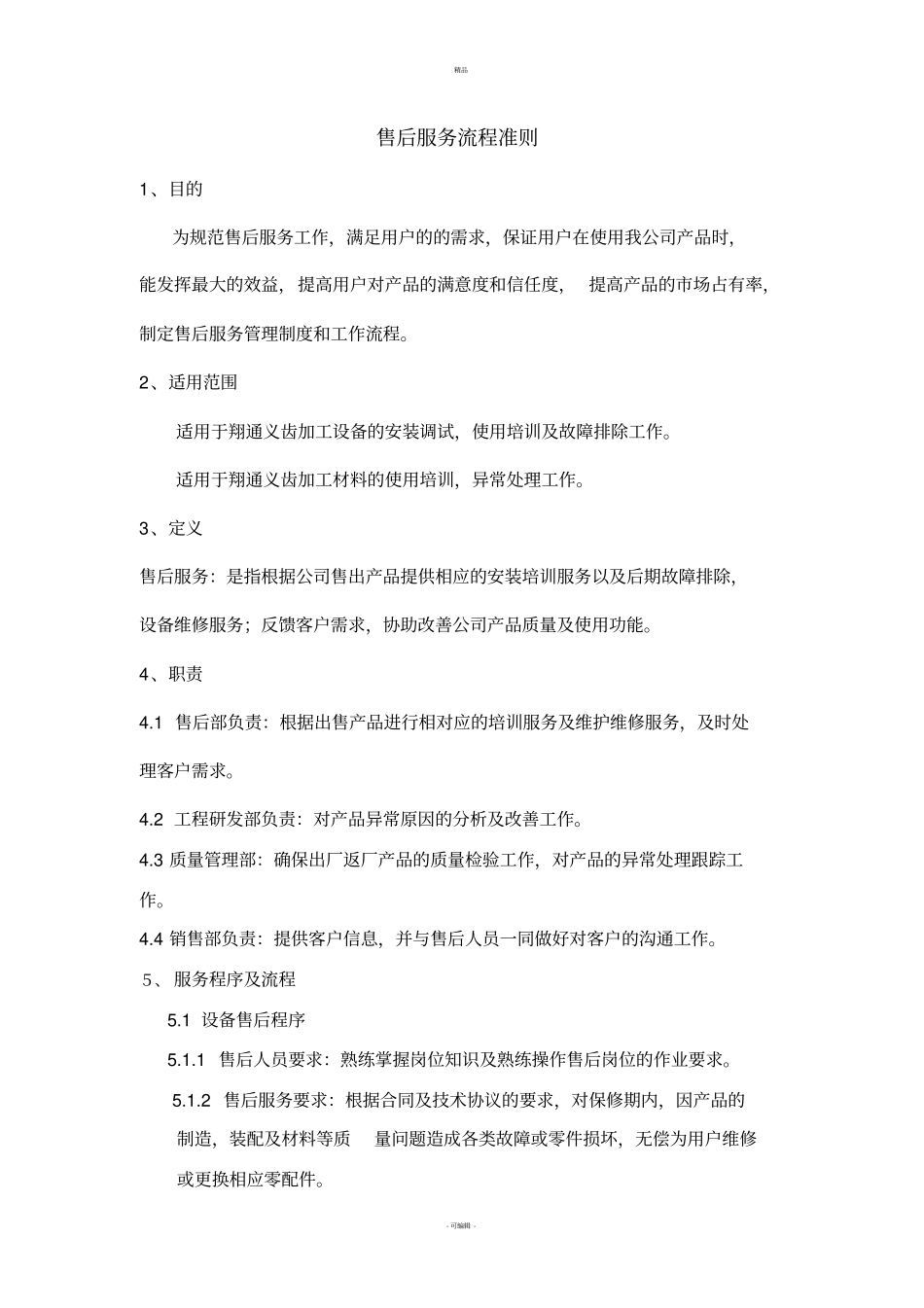 售后服务流程_第1页