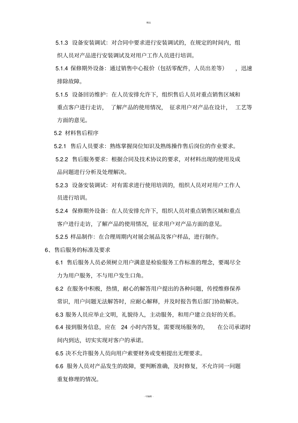 售后服务流程_第2页