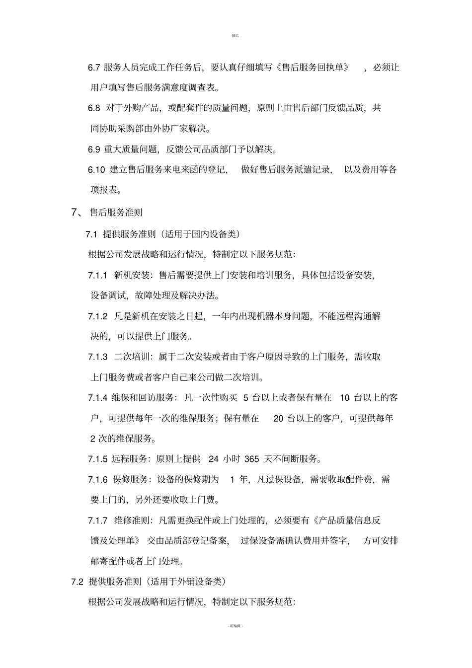 售后服务流程_第3页