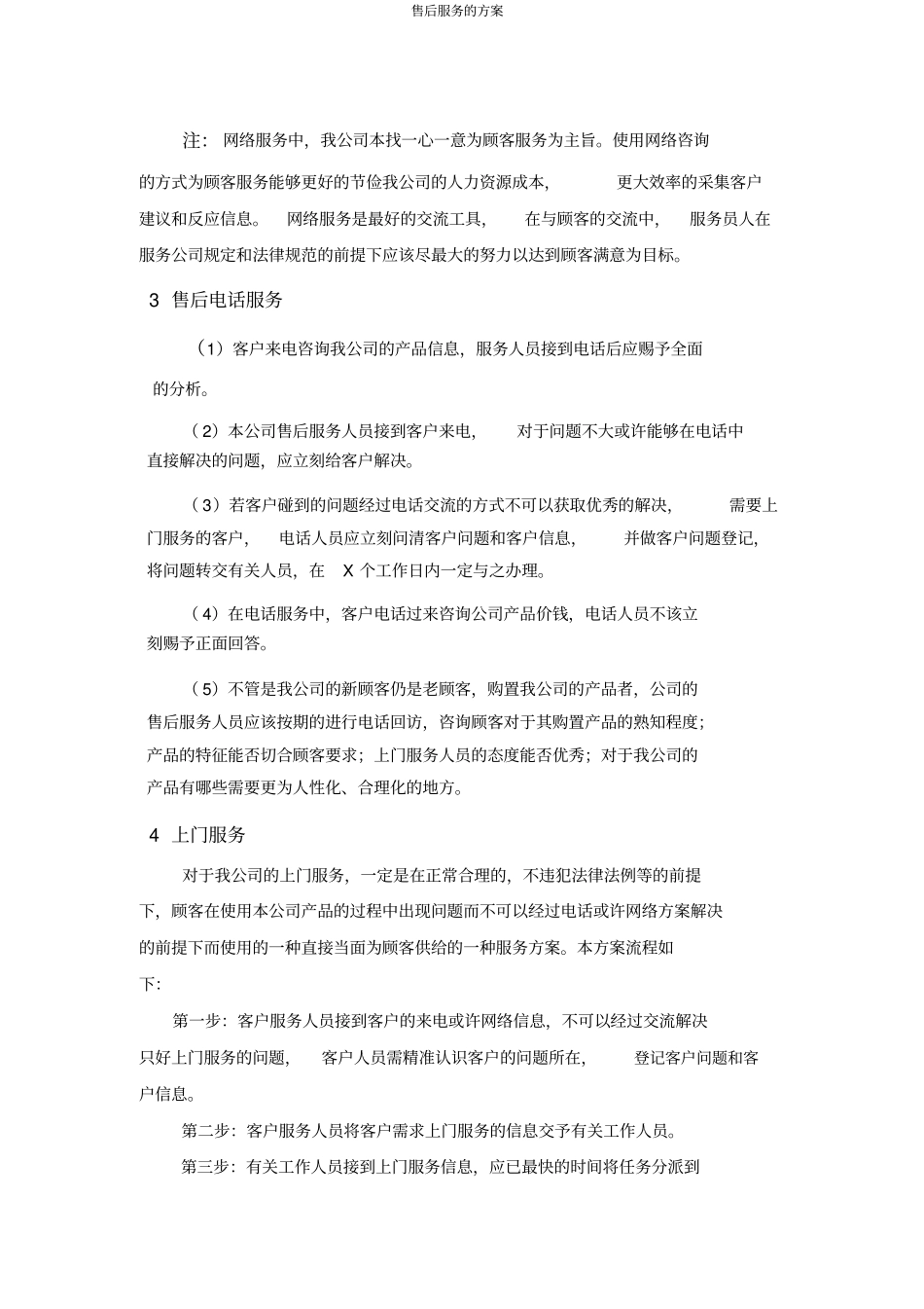 售后服务的方案_第2页