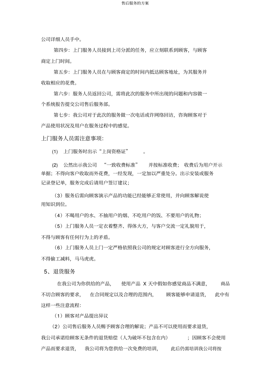 售后服务的方案_第3页