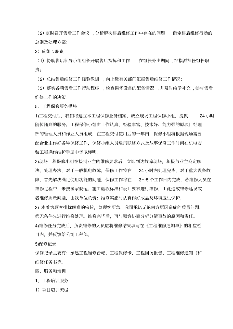 售后服务方案资料_第3页