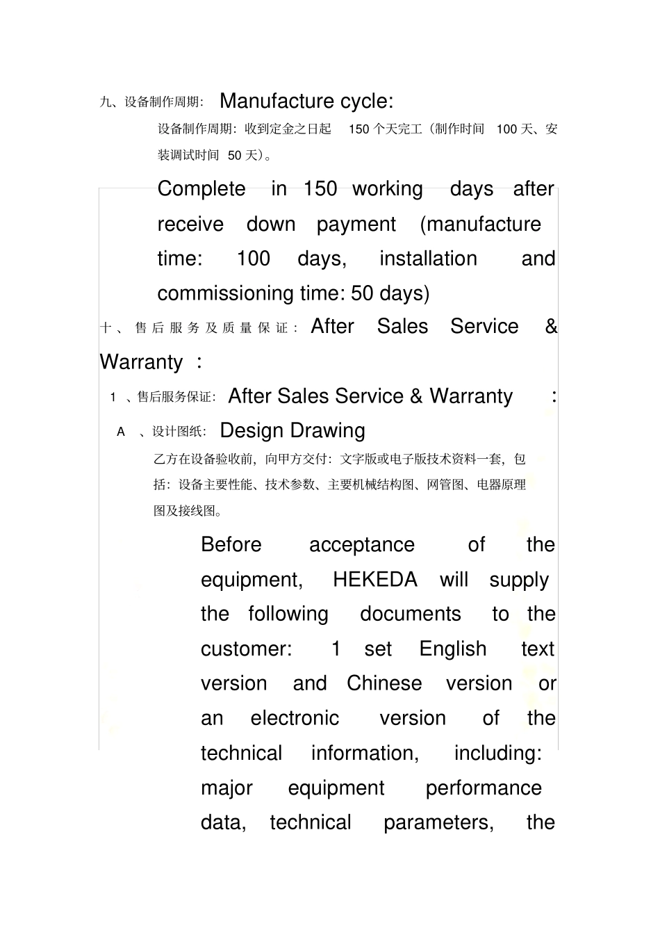 售后服务相关中英文翻译_第2页