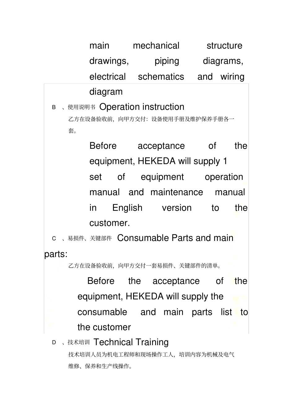 售后服务相关中英文翻译_第3页