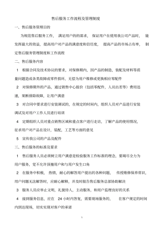 售后服务管理制度及工作流程48835