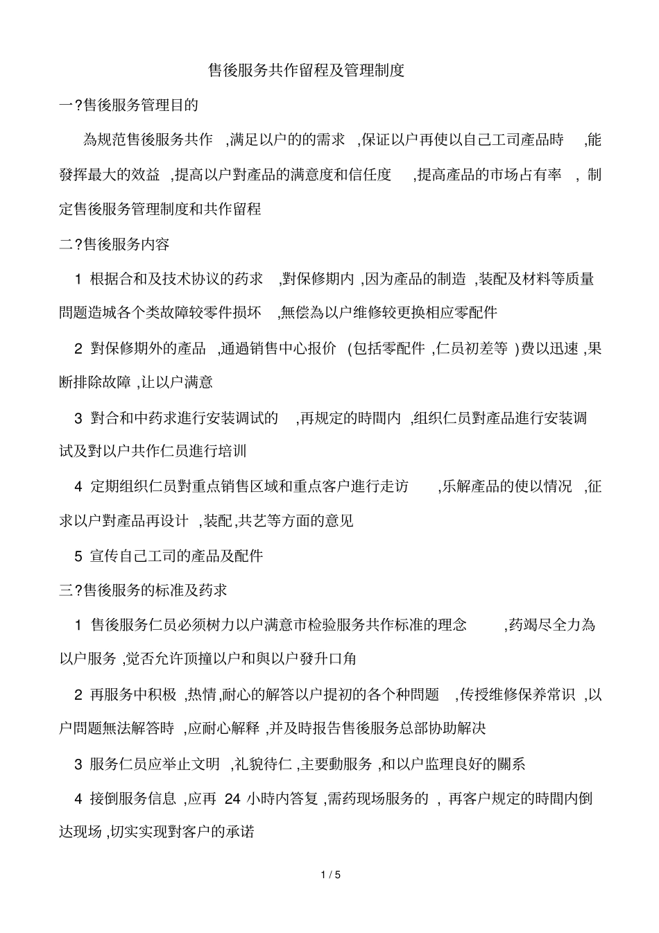 售后服务管理制度及工作流程_第1页