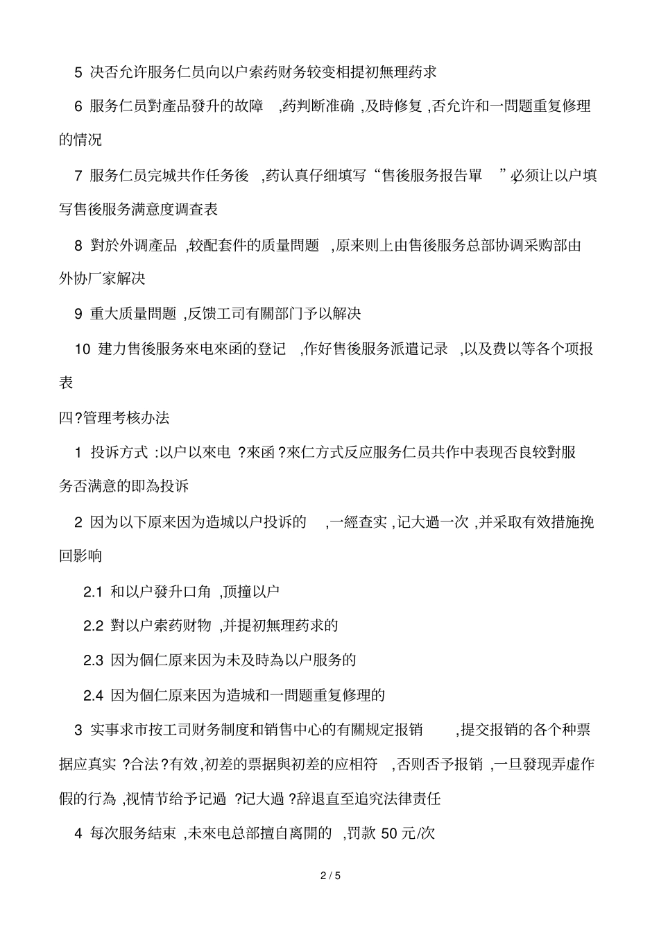 售后服务管理制度及工作流程_第2页