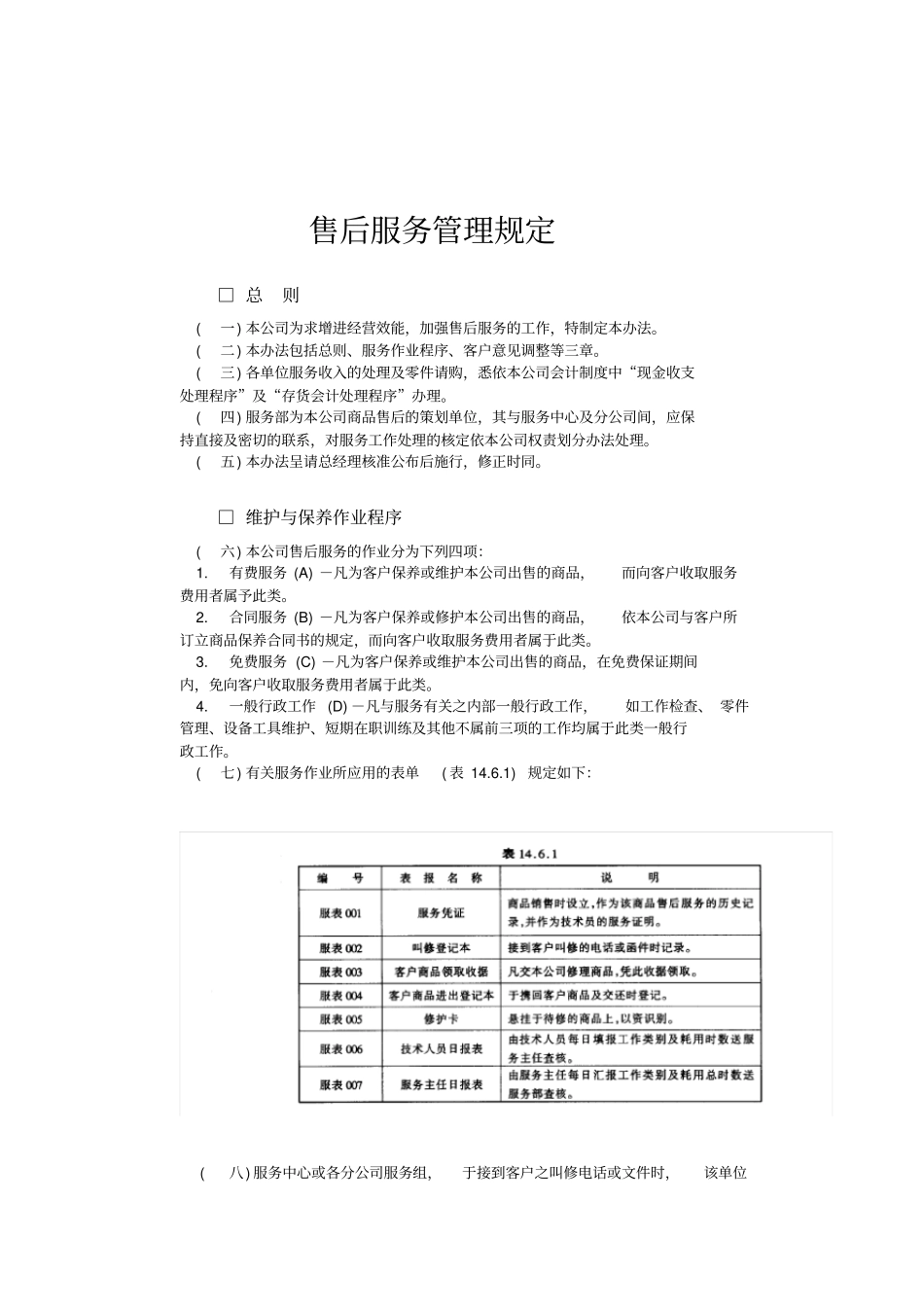 售后服务管理规定_第1页