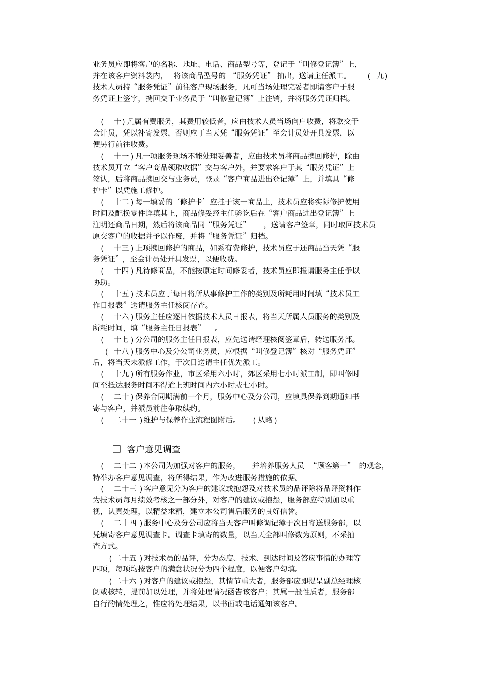 售后服务管理规定_第2页