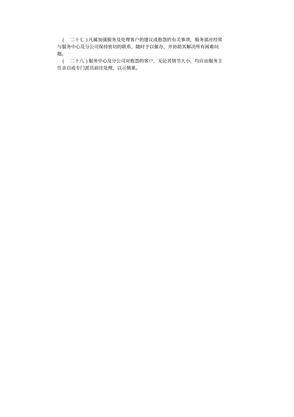 售后服务管理规定_第3页