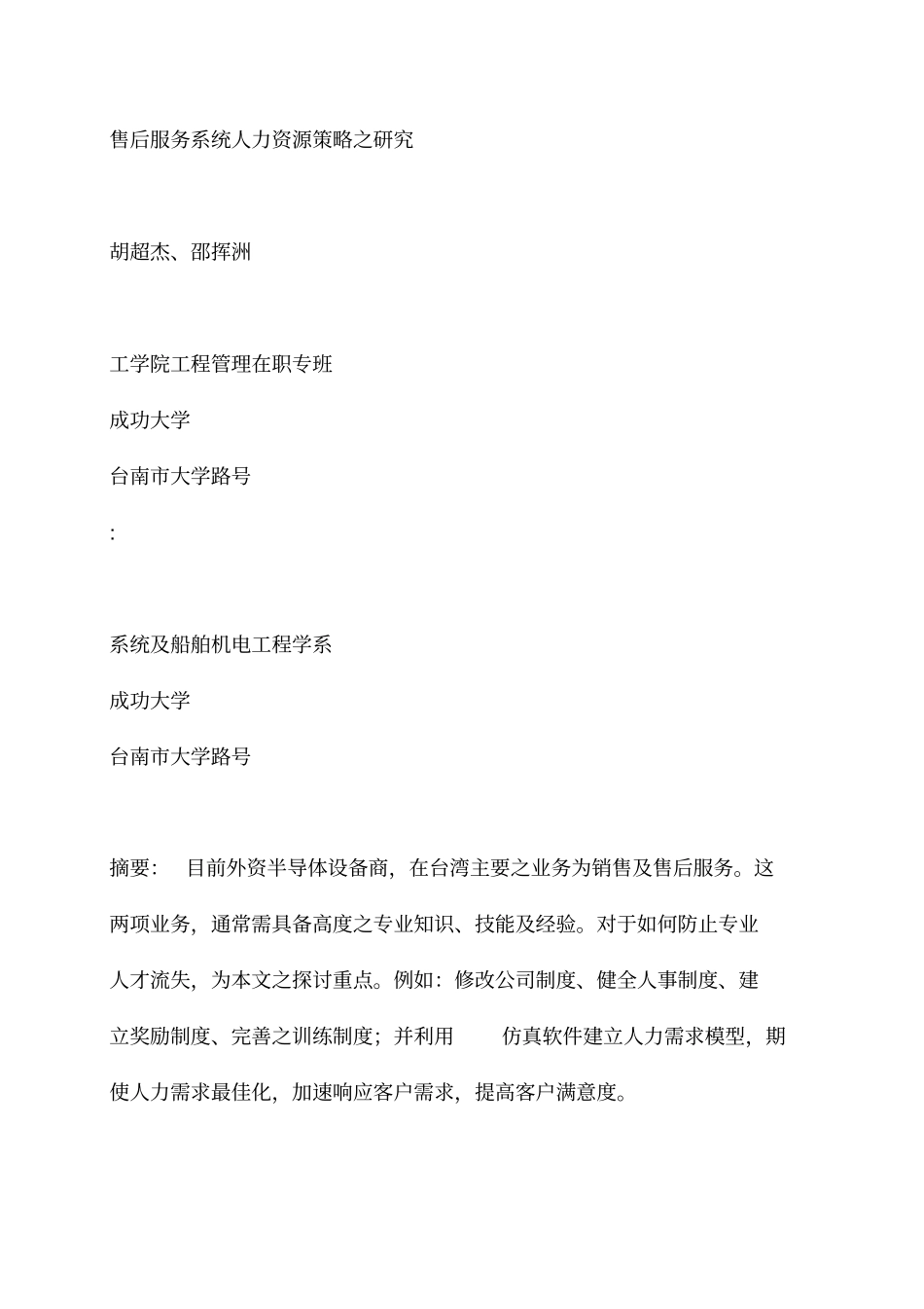 售后服务系统人力资源策略_第1页