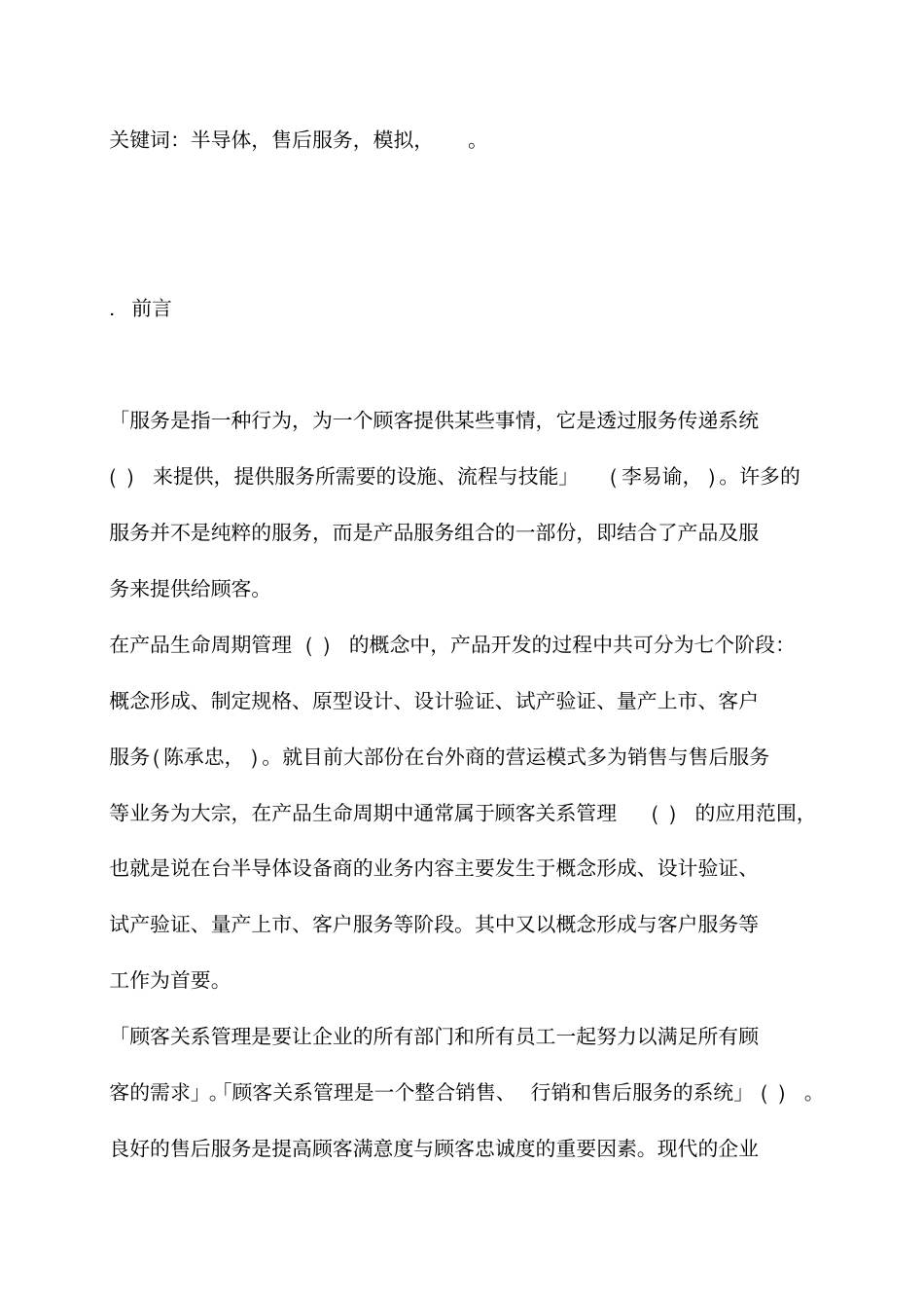 售后服务系统人力资源策略_第2页