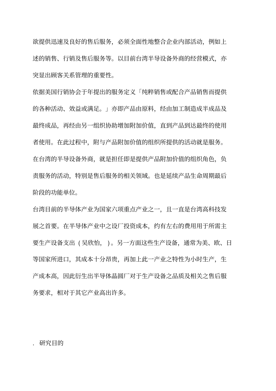 售后服务系统人力资源策略_第3页