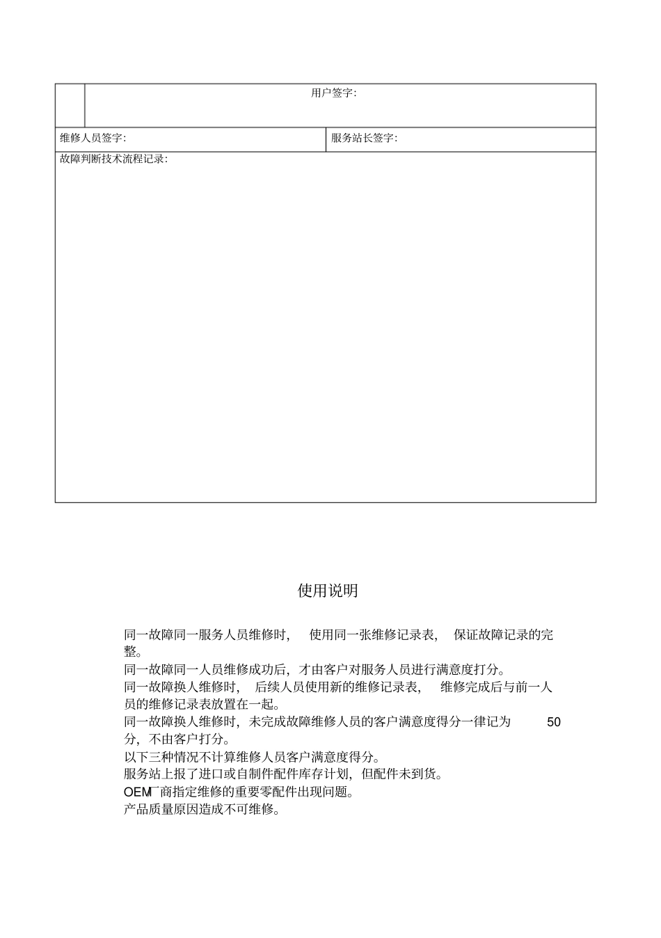 售后服务维修记录表_第2页