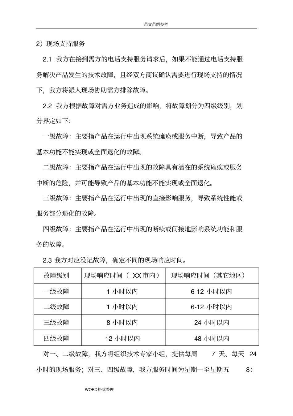 售后服务计划、措施和服务承诺文档良心出品_第2页