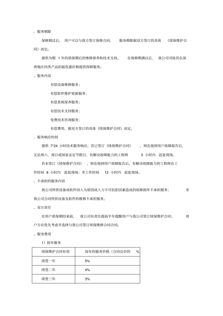 售后服务计划_第2页