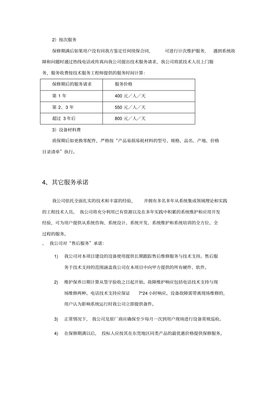 售后服务计划_第3页