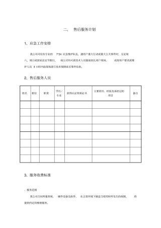 售后服务计划