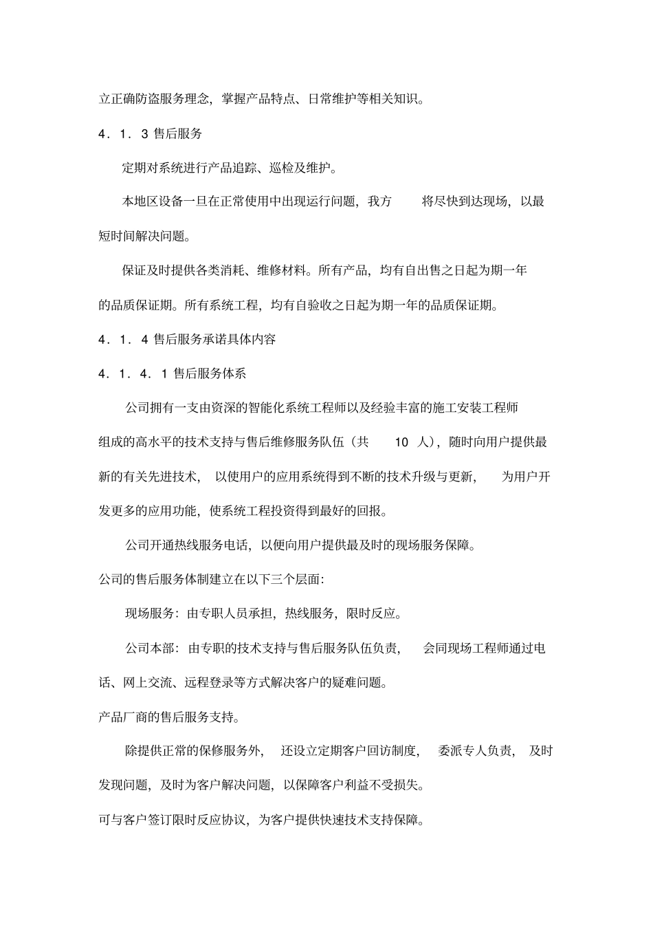 售后服务计划方案_第2页