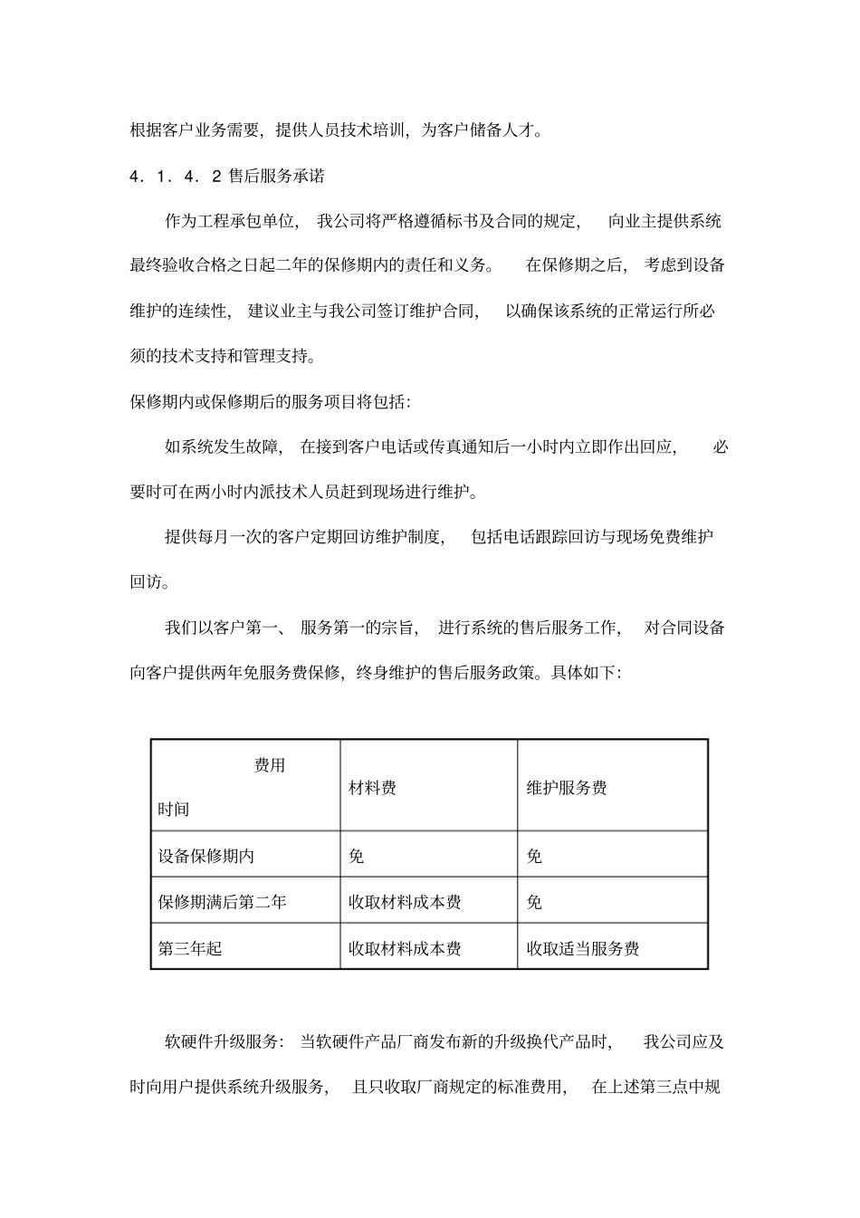 售后服务计划方案_第3页