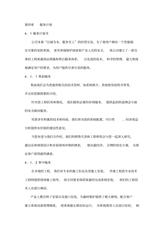 售后服务计划方案